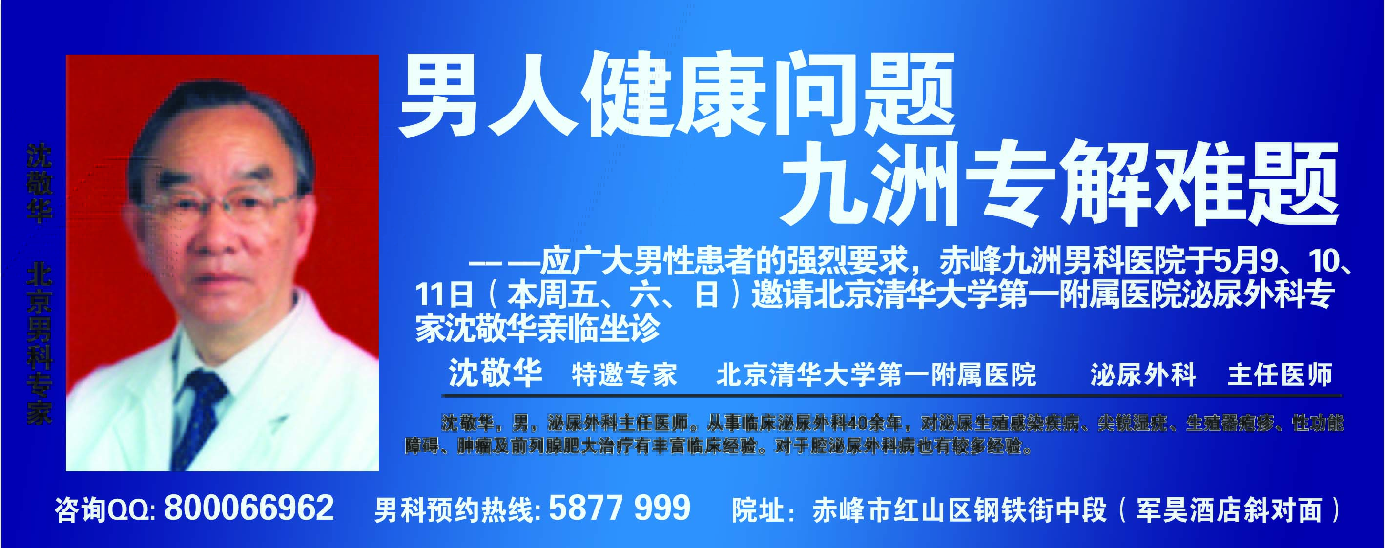 沈敬华北京清华大学第一附属网站专家