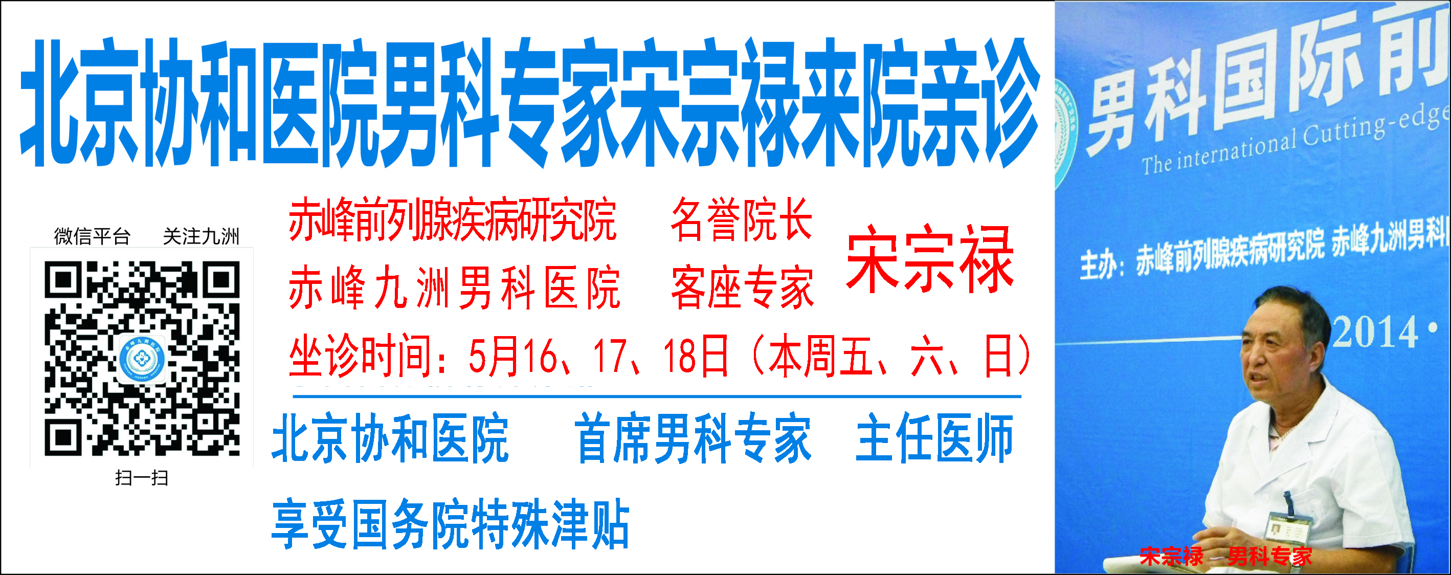宋宗禄