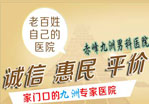 赤峰九洲医院：淋病