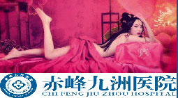赤峰九洲男科医院：阴茎延长