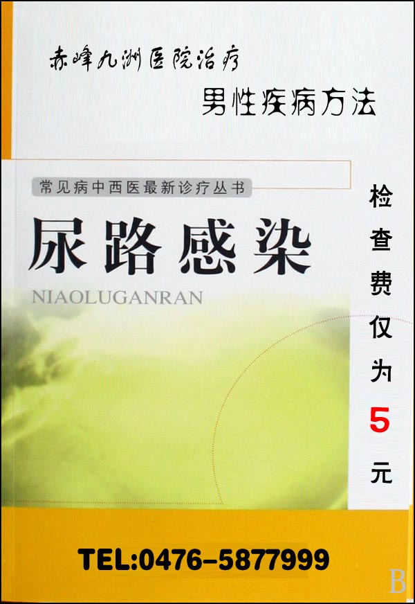 尿路感染怎么引起的？赤峰九洲医院尿路感染治疗方法