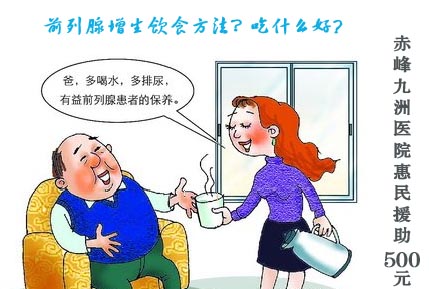 赤峰九洲医院治疗前列腺惠民援助500元