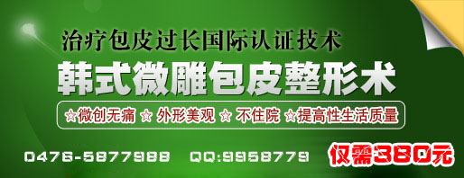 赤峰哪里做包皮