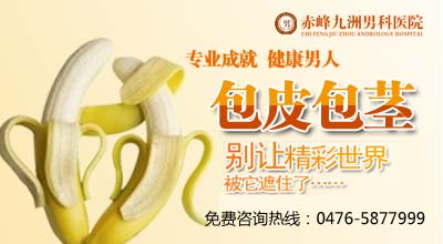 赤峰 男科专家在线咨询